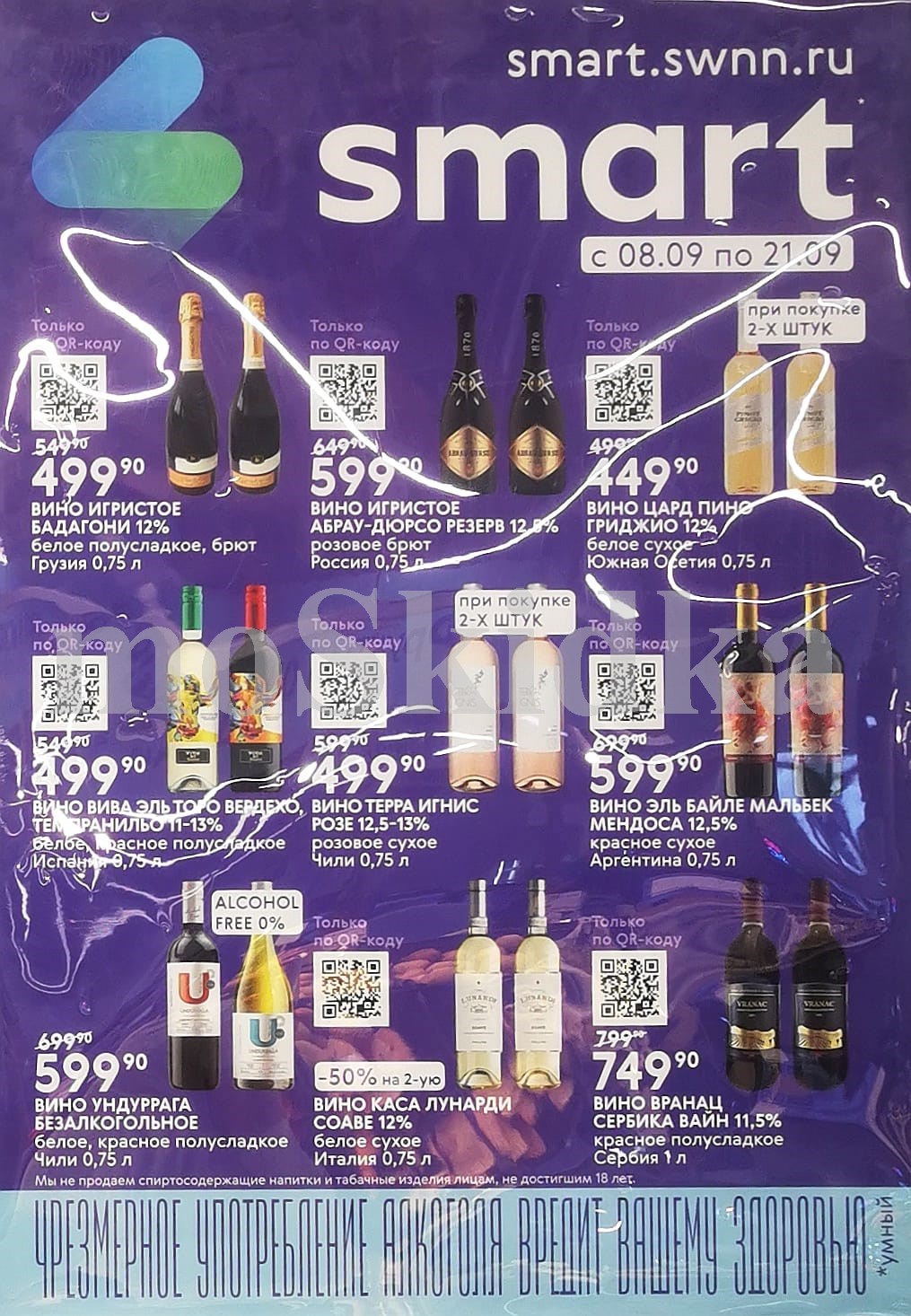 Вина от 449 рублей